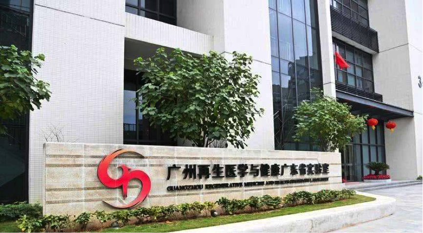 Guangzhou Regenerative Medicine and Health Guangdong Laboratory